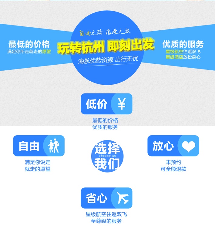 行】【预约出游 不约可全退】全国-杭州5天\/4天