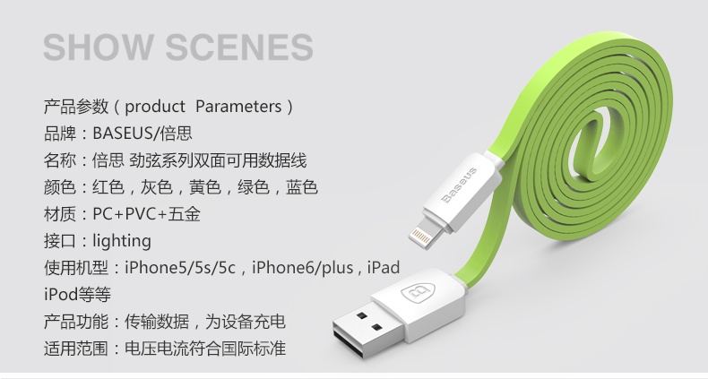 倍思Baseus 苹果劲炫系列数据线 苹果6s快充 