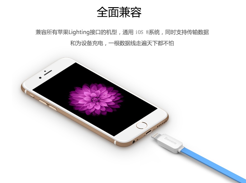 倍思Baseus 苹果劲炫系列数据线 苹果6s快充 